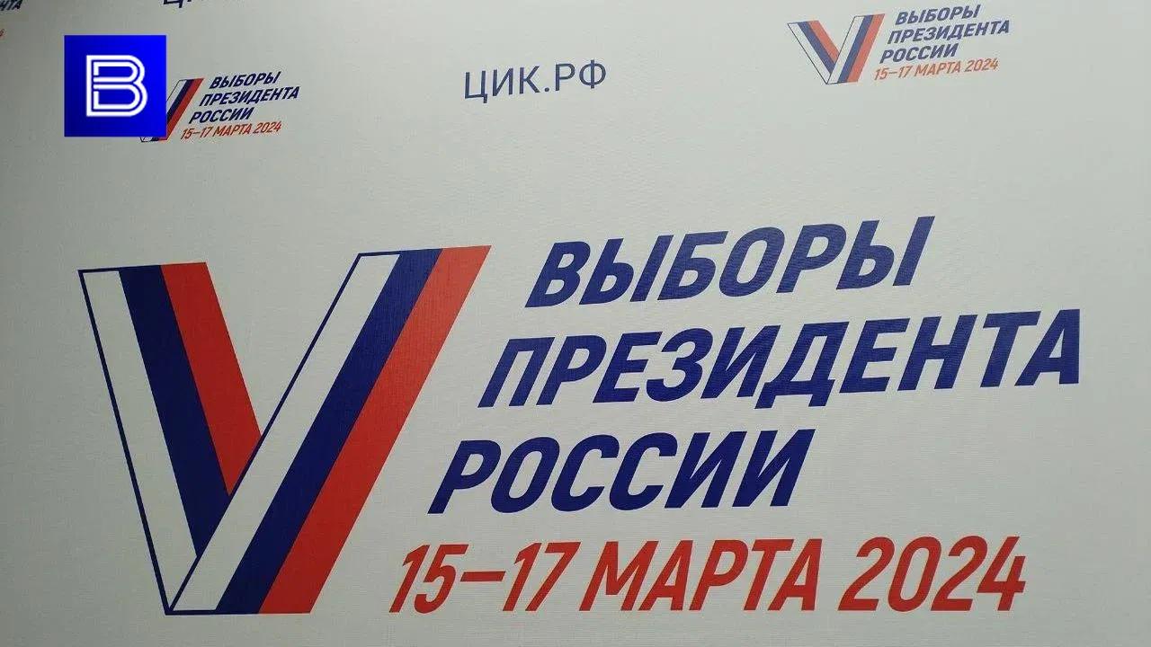 ЦИК официально объявил итоги выборов президента РФ